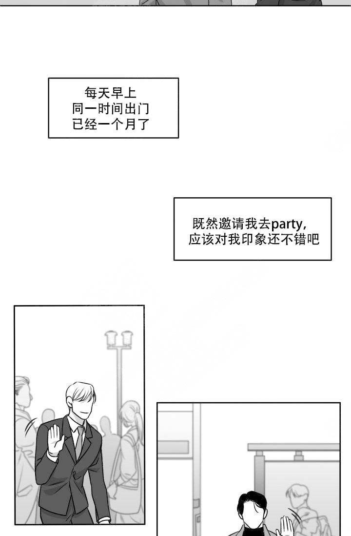 无意苦争春的全诗是什么漫画,第2话3图