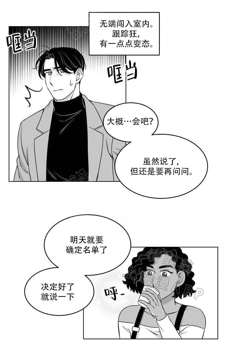意外绑架警察漫画,第20话1图