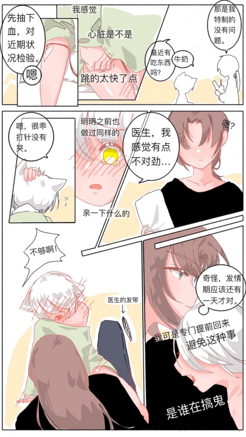 猫爪草漫画,第1话5图