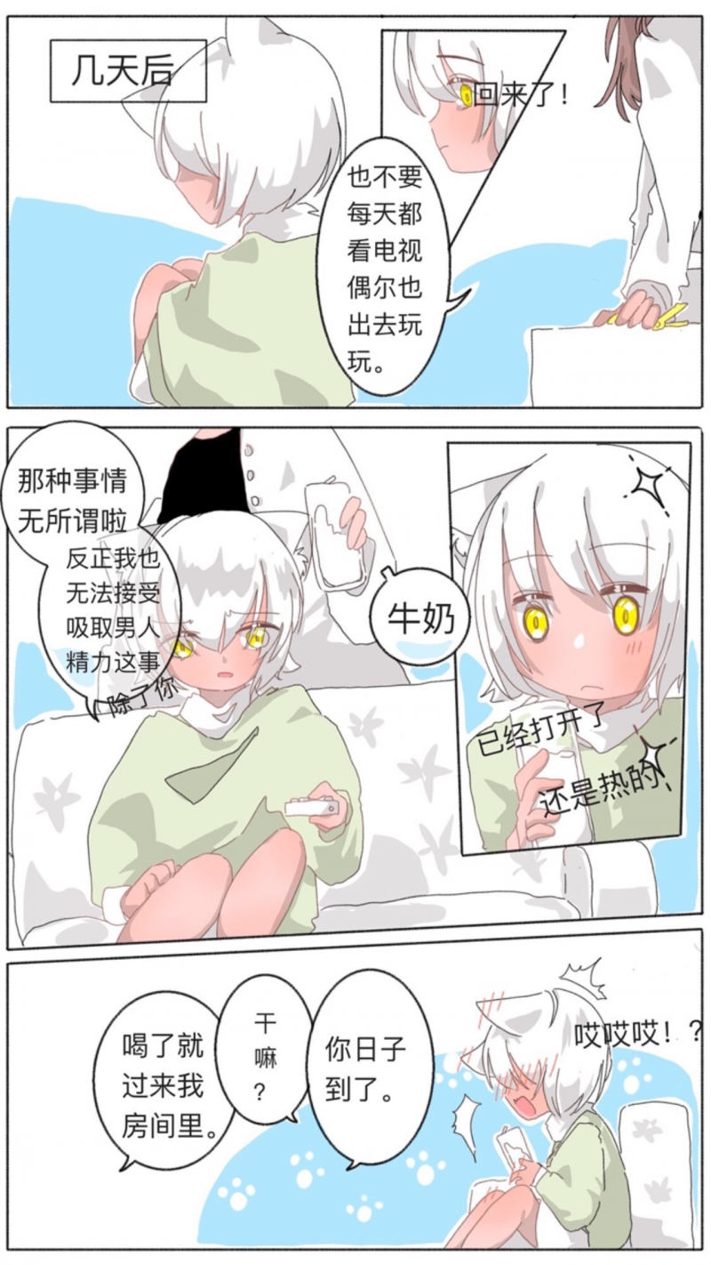 猫爪草漫画,第1话4图