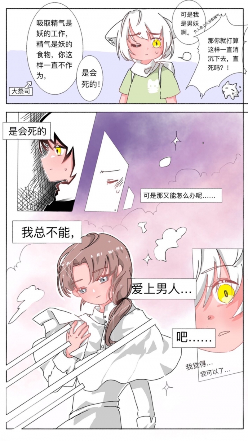 猫爪草漫画,第1话1图