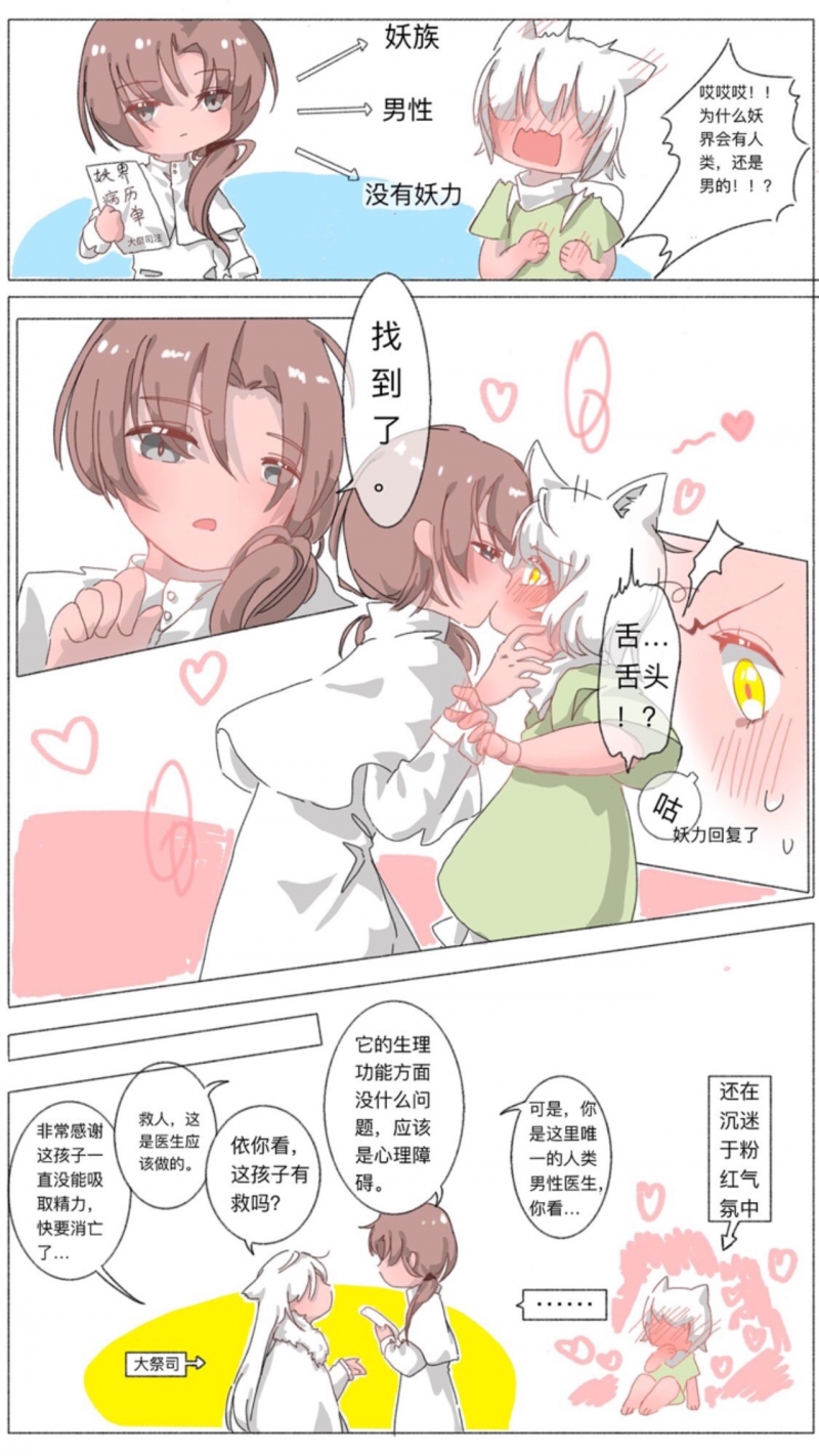 猫爪草漫画,第1话2图