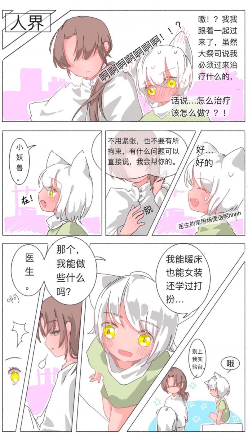 猫爪草漫画,第1话3图
