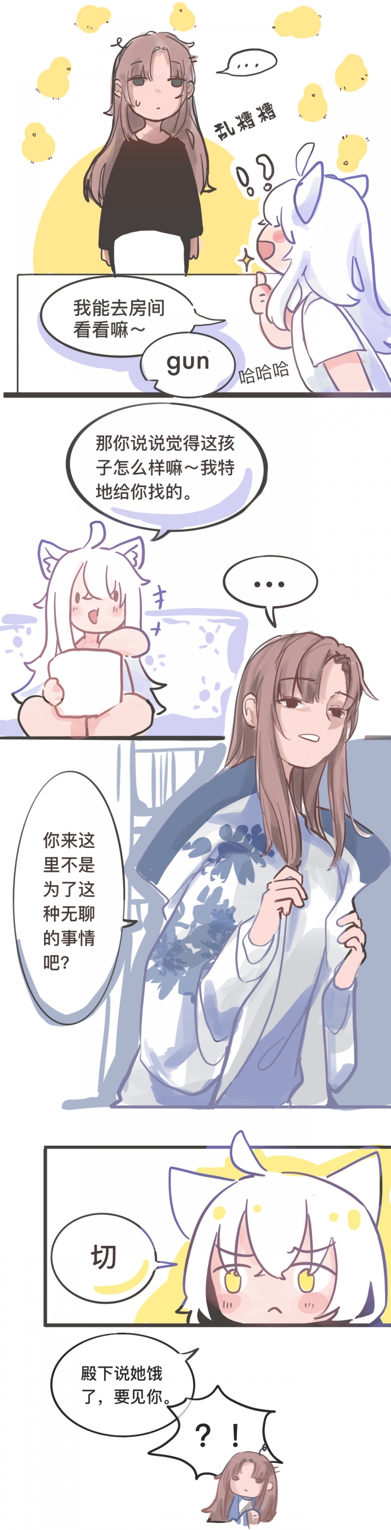 猫咪困到不行还监督小主人漫画,第3话1图