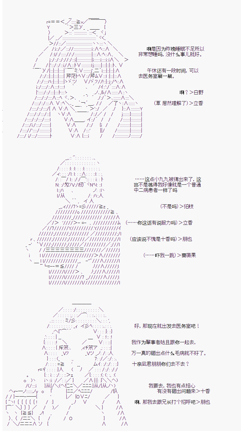 岸波白野剧情漫画,第6话4图
