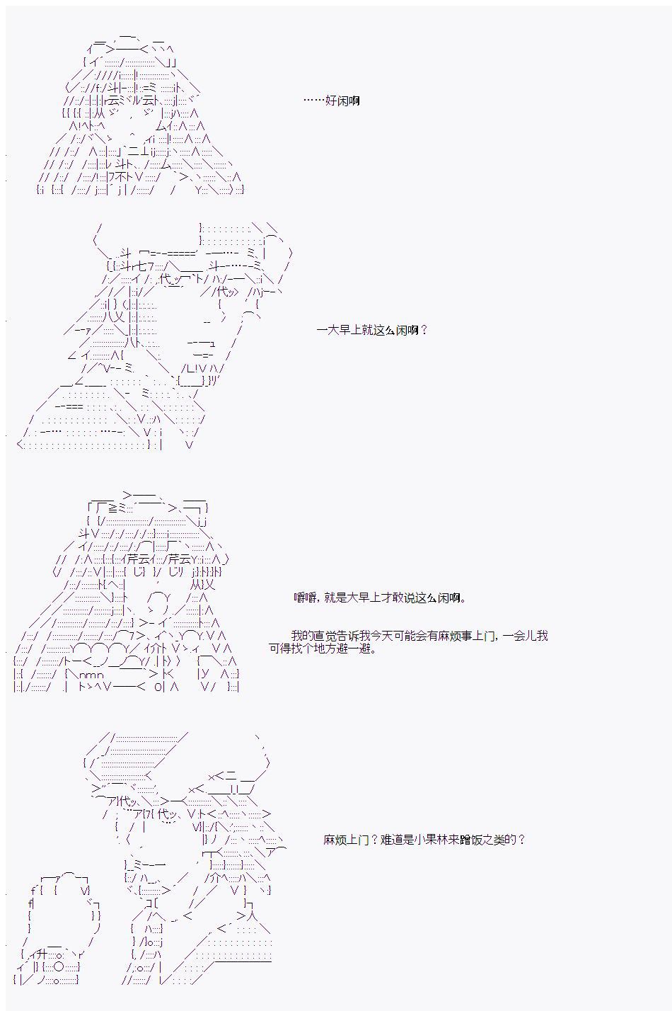 岸浪白野和岸波白野是什么关系漫画,第27话1图