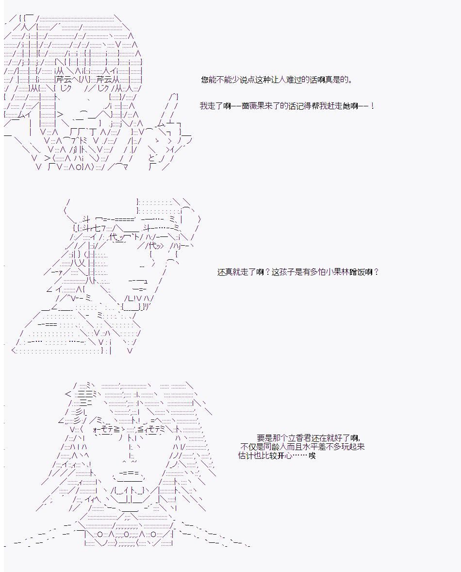 岸浪白野和岸波白野是什么关系漫画,第27话3图