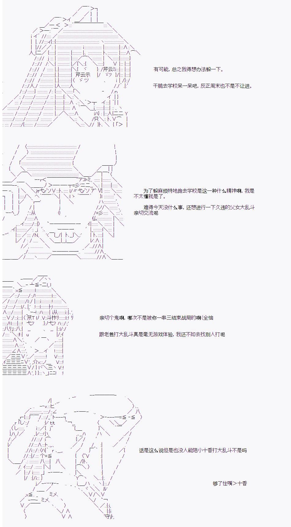岸浪白野和岸波白野是什么关系漫画,第27话2图