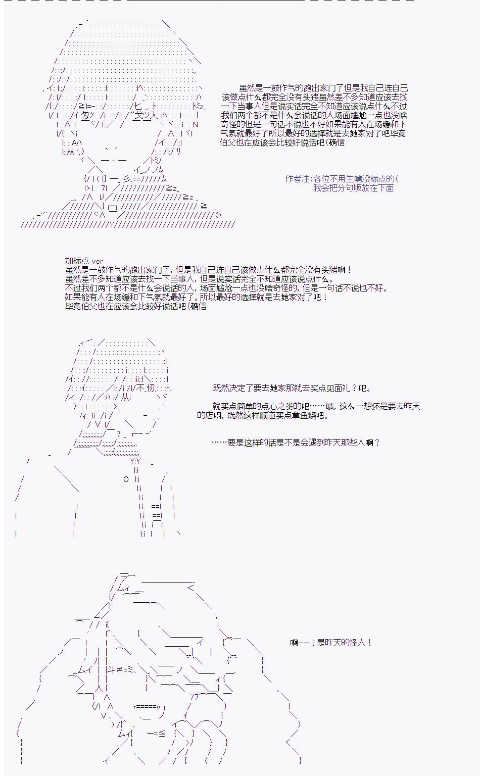 岸浪白野和岸波白野是什么关系漫画,第27话4图