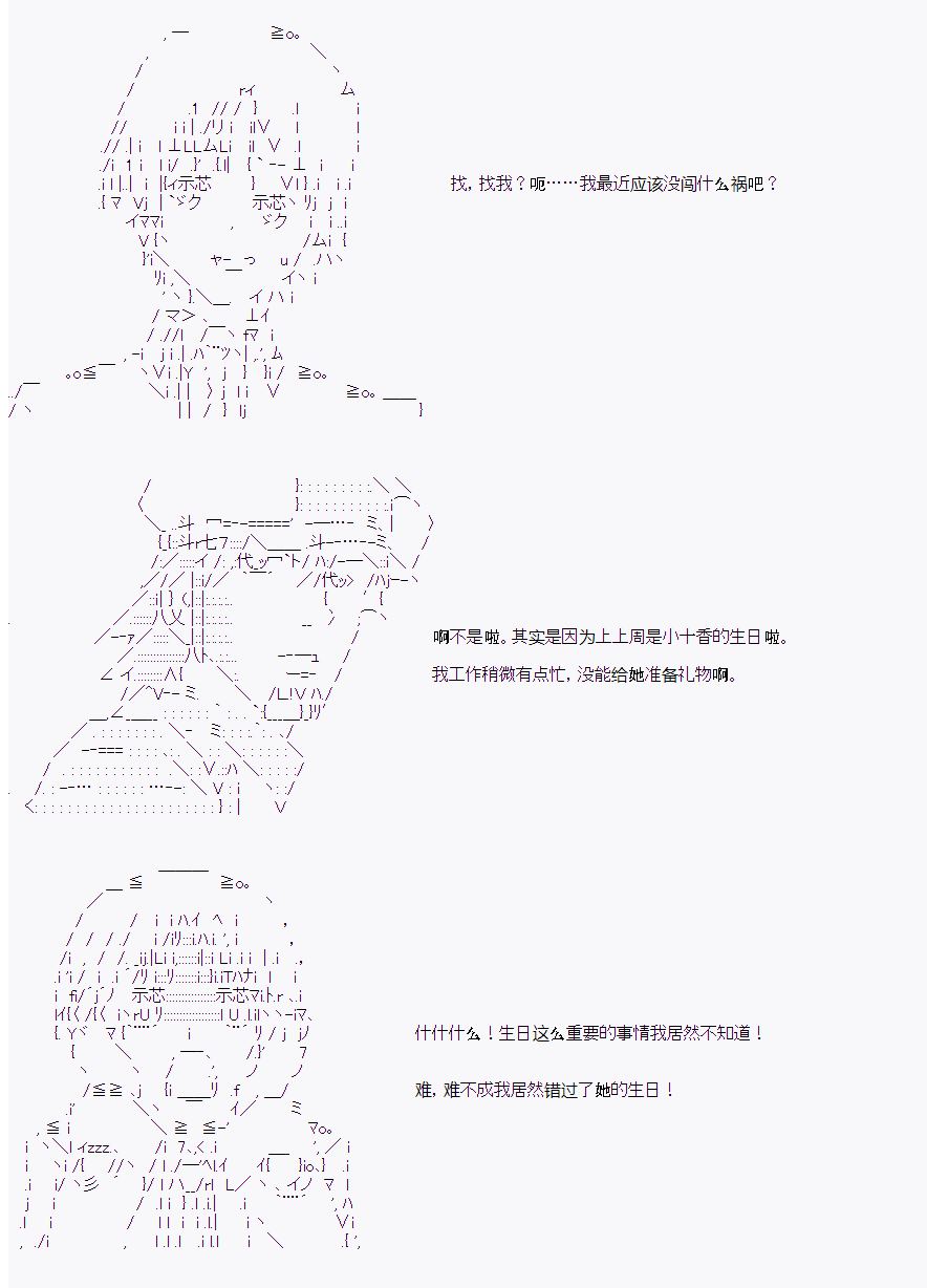 吉尔伽美什喜欢岸波白野吗漫画,第25话2图