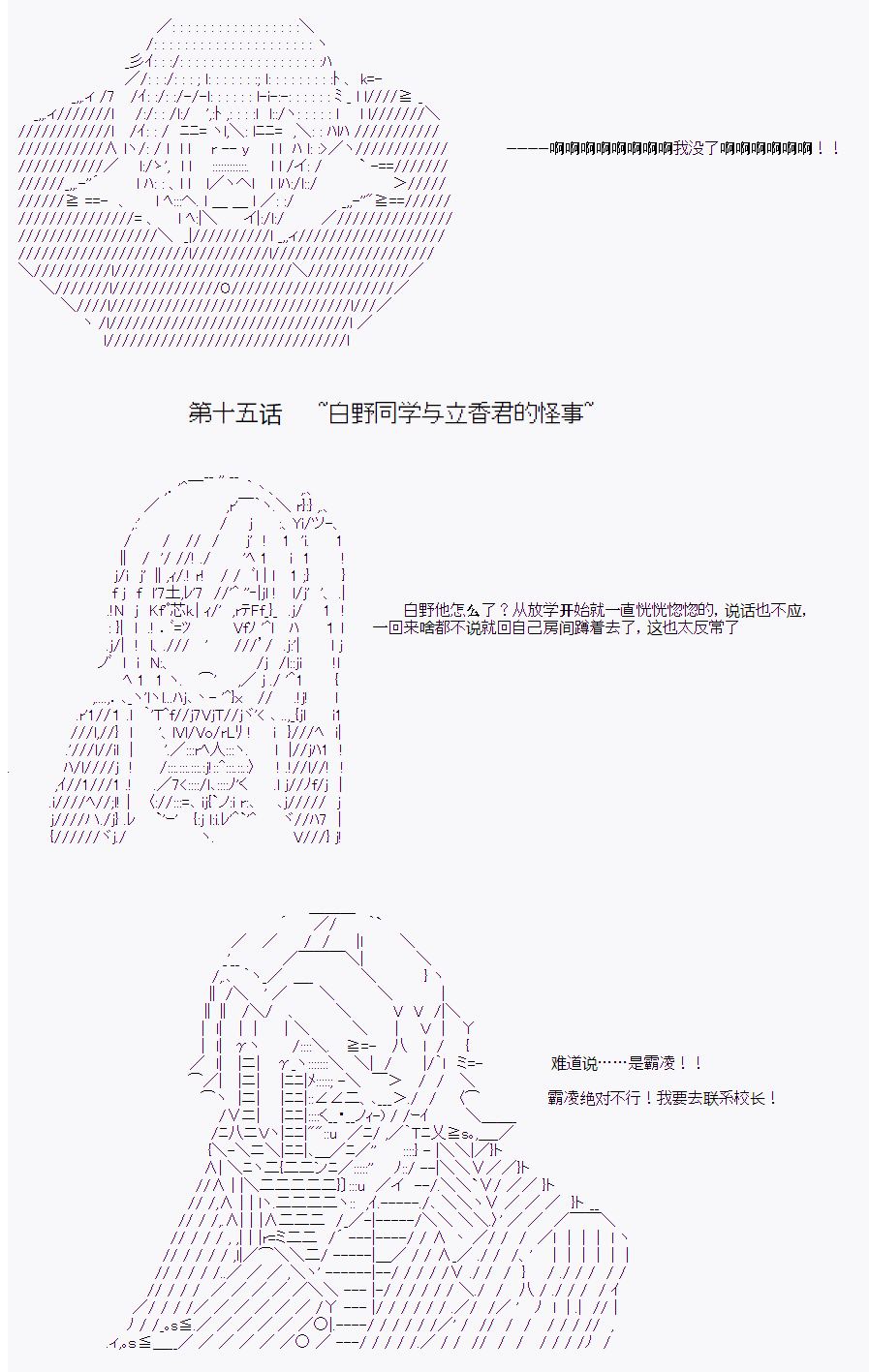 岸波白野是哪个游戏的女主角漫画,第15话5图