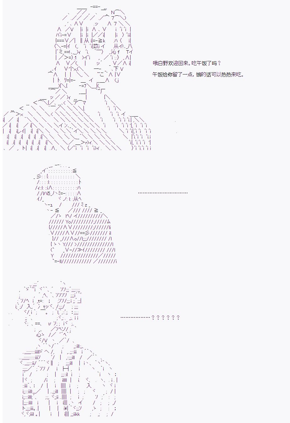 吉尔伽美什喜欢岸波白野吗漫画,第20话5图