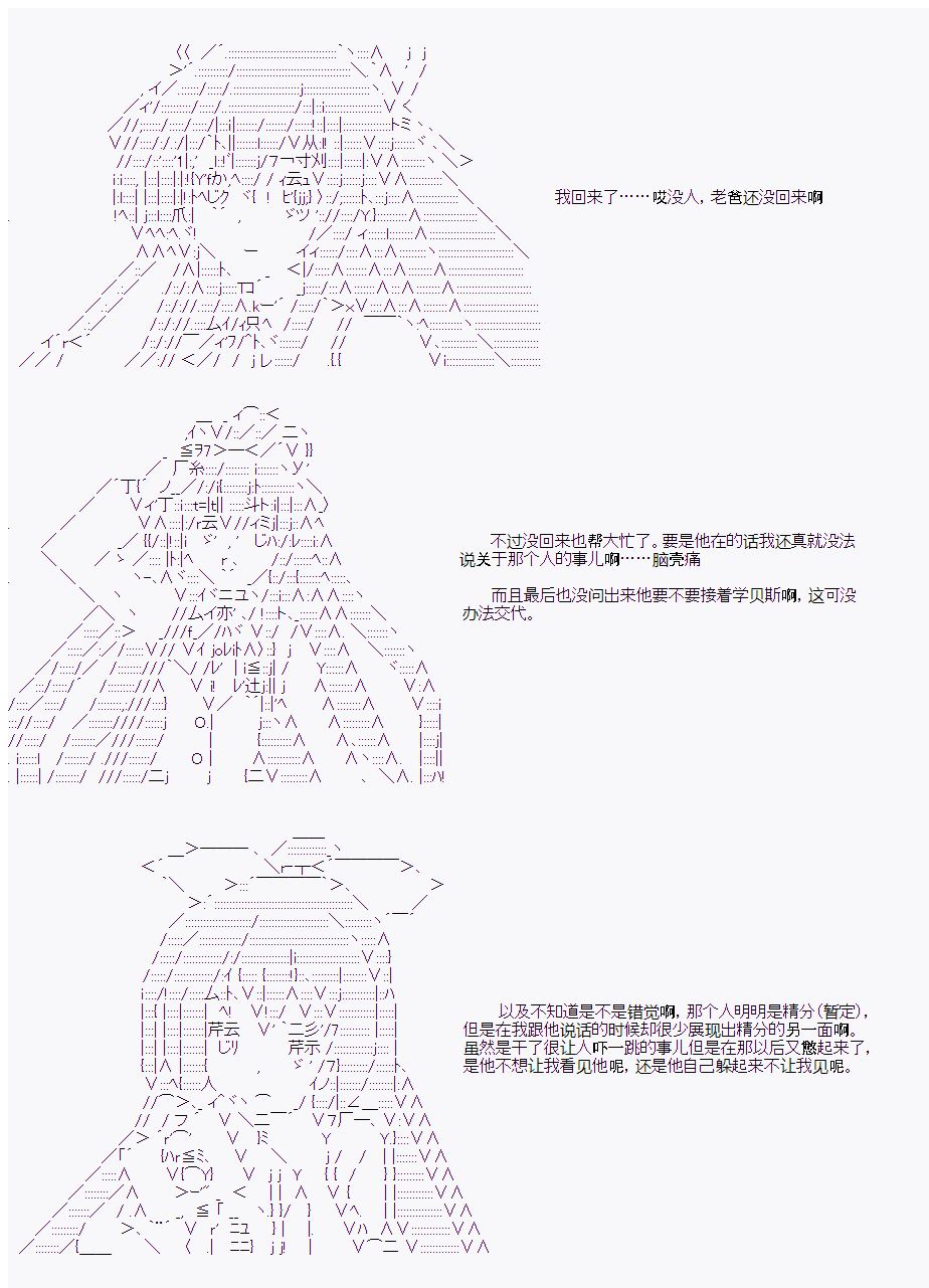 吉尔伽美什喜欢岸波白野吗漫画,第20话1图