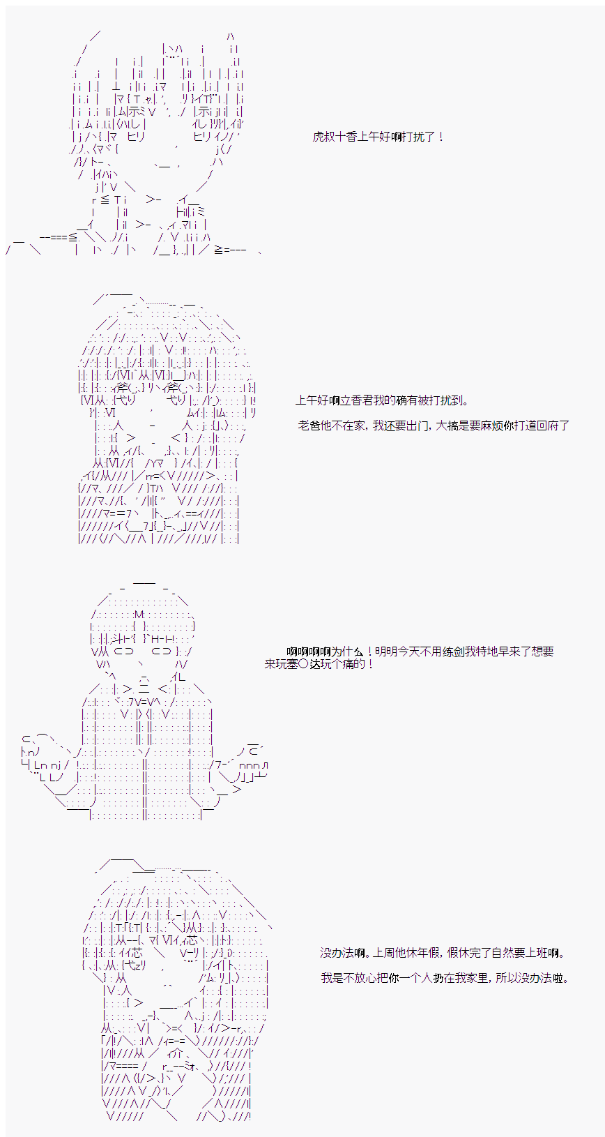 岸波白野与初恋的故事怎么样漫画,第24话1图