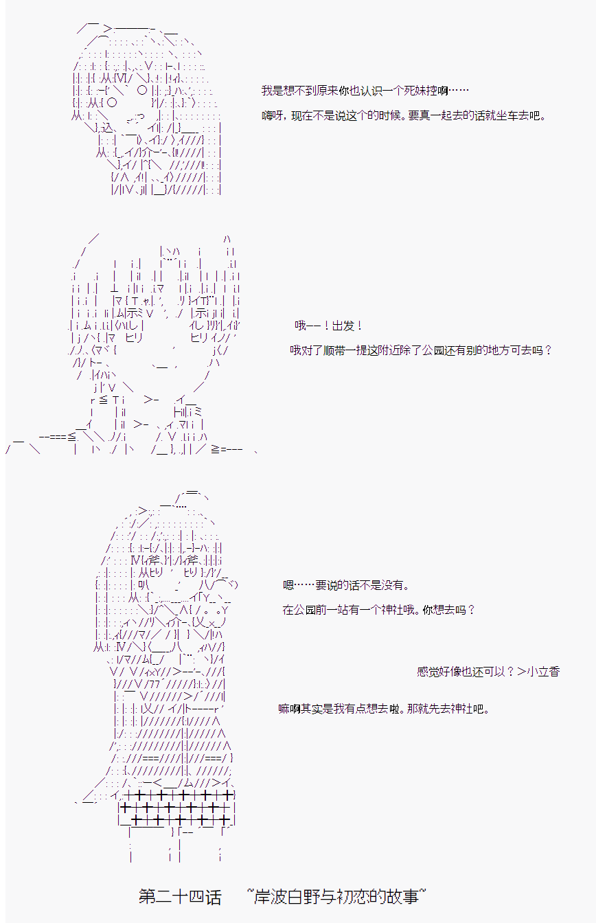 岸波白野与初恋的故事怎么样漫画,第24话5图