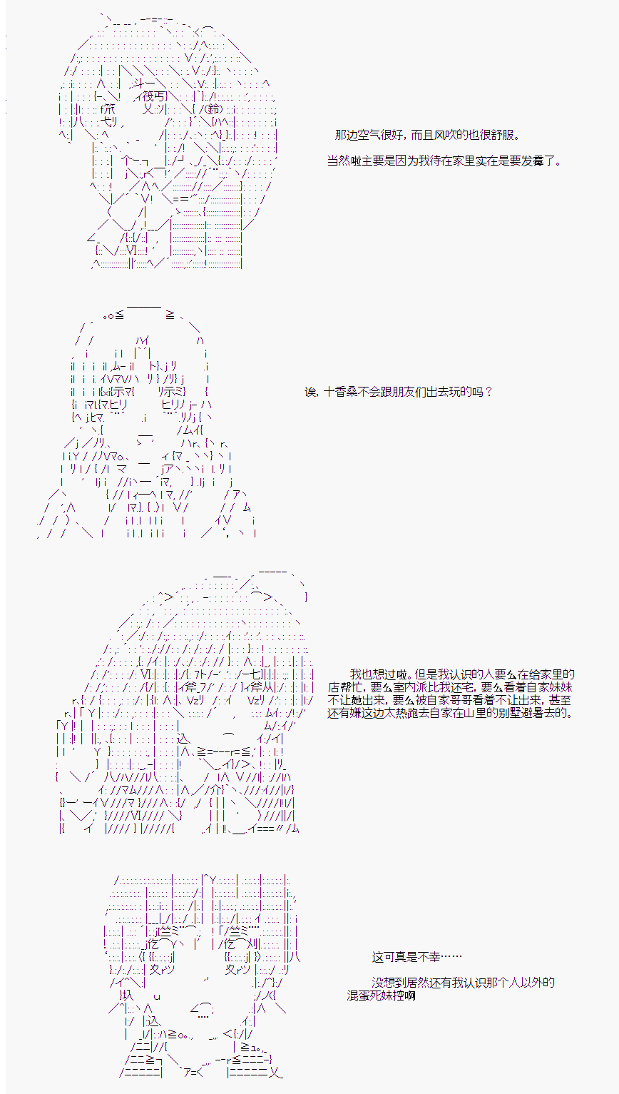 岸波白野与初恋的故事怎么样漫画,第24话4图