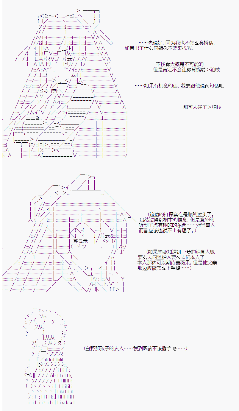 岸波白野为什么会失去记忆漫画,第8话5图