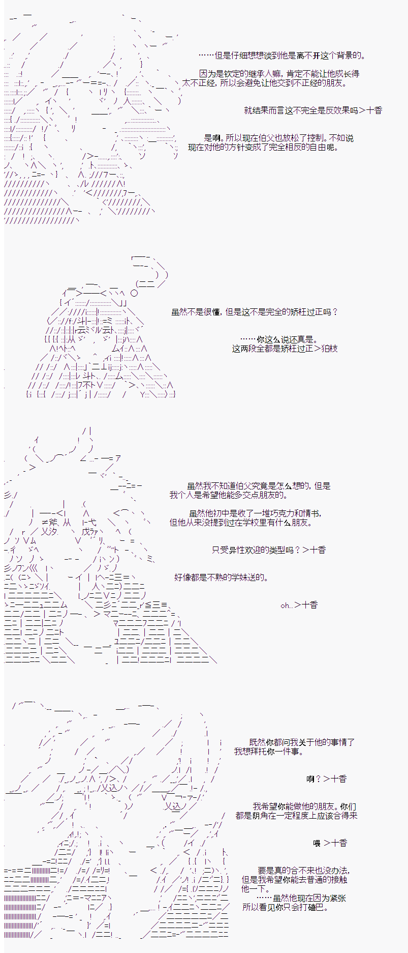 岸波白野为什么会失去记忆漫画,第8话4图