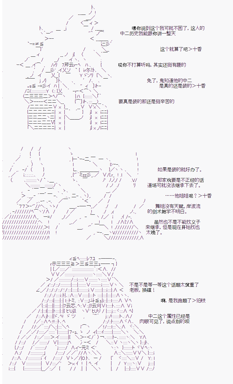 岸波白野为什么会失去记忆漫画,第8话3图