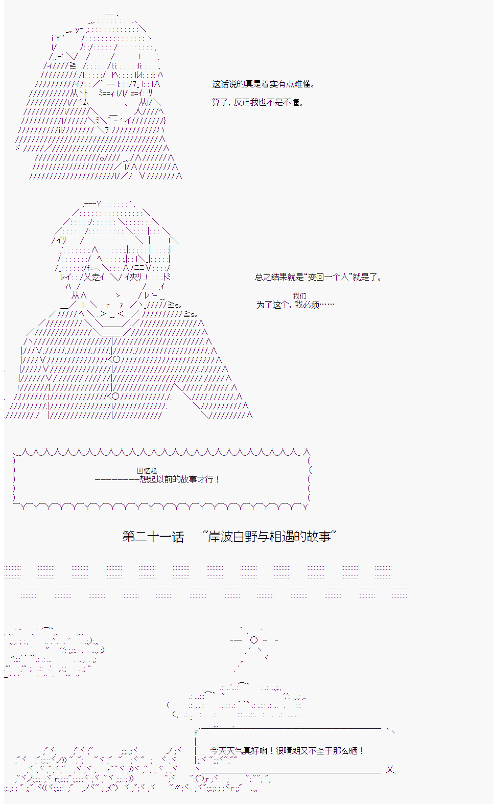 岸浪白野和岸波白野是什么关系漫画,第21话5图