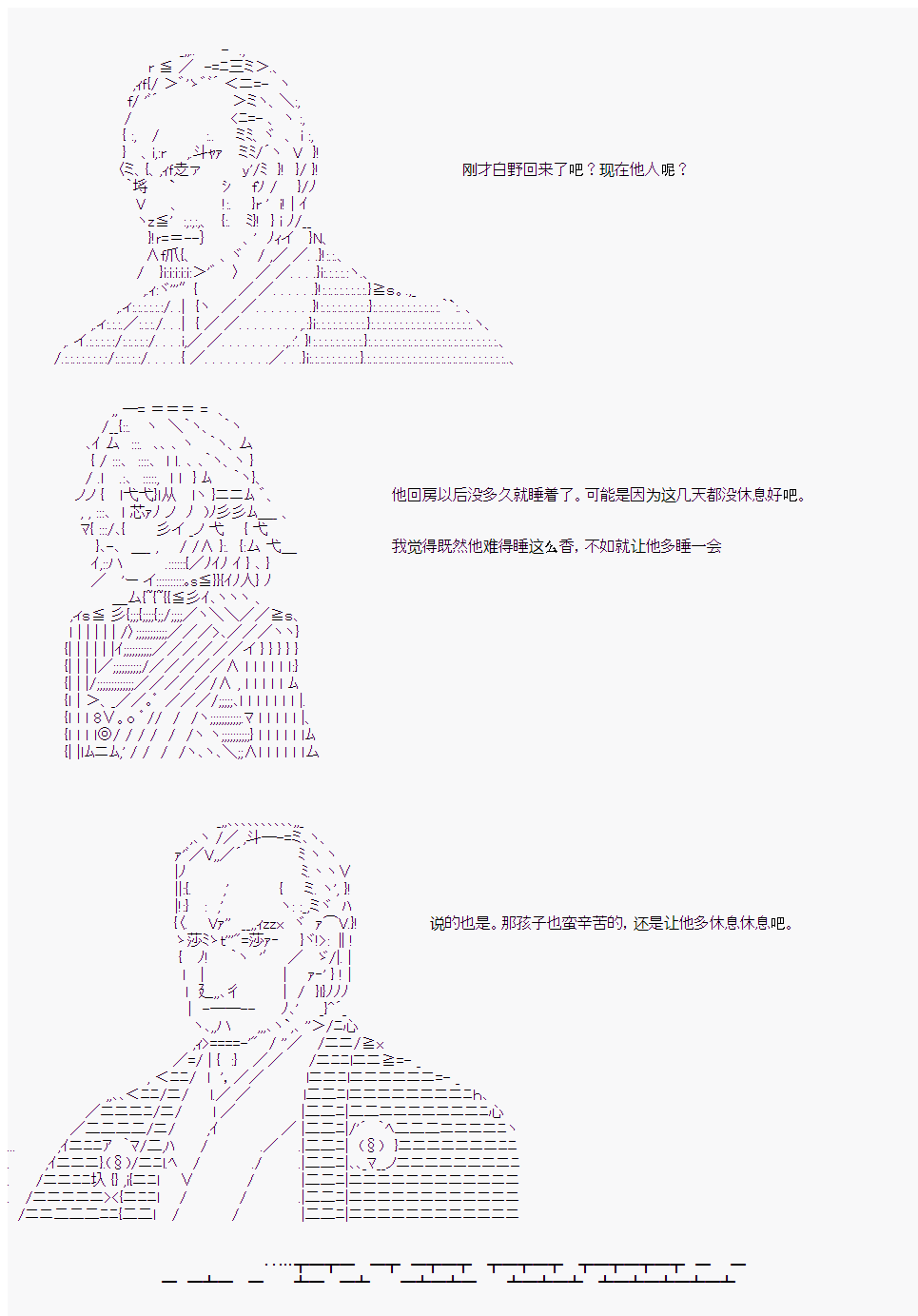 岸浪白野和岸波白野是什么关系漫画,第21话1图