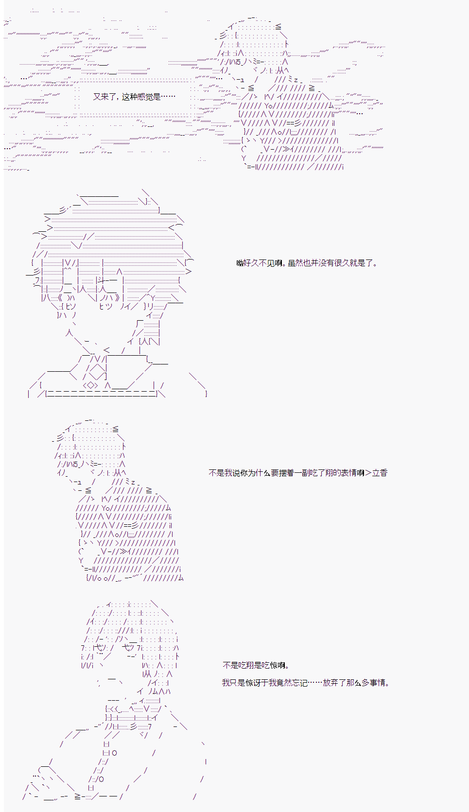 岸浪白野和岸波白野是什么关系漫画,第21话2图