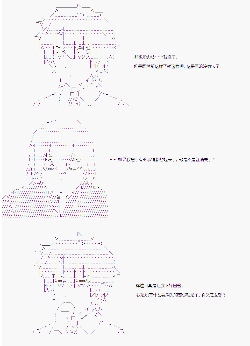 岸浪白野和岸波白野是什么关系漫画,第21话3图