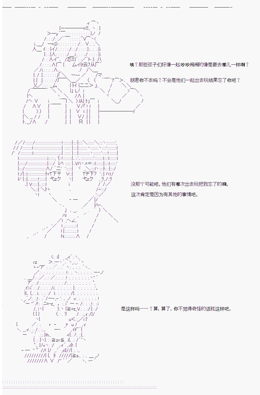 岸波白野扎比子漫画,番外4图
