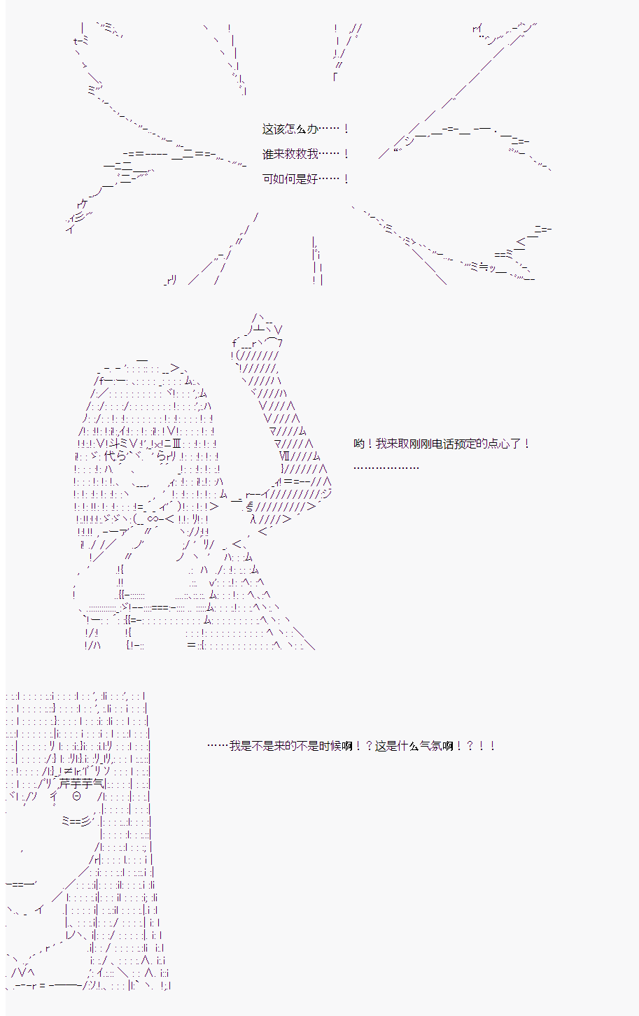 岸波白野剧情漫画,第17话2图