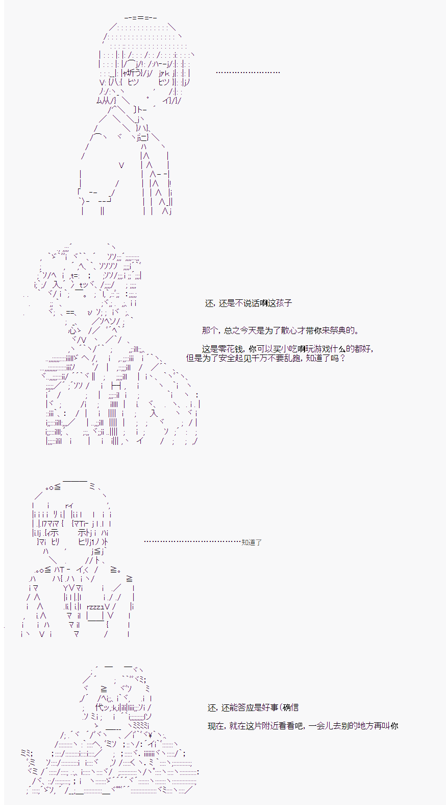 吉尔伽美什喜欢岸波白野吗漫画,第26话5图