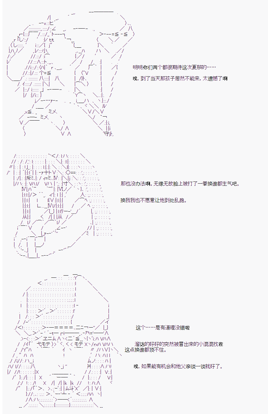 吉尔伽美什喜欢岸波白野吗漫画,第26话2图