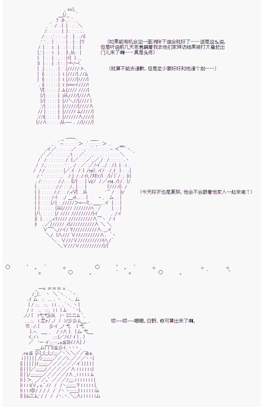 吉尔伽美什喜欢岸波白野吗漫画,第26话4图
