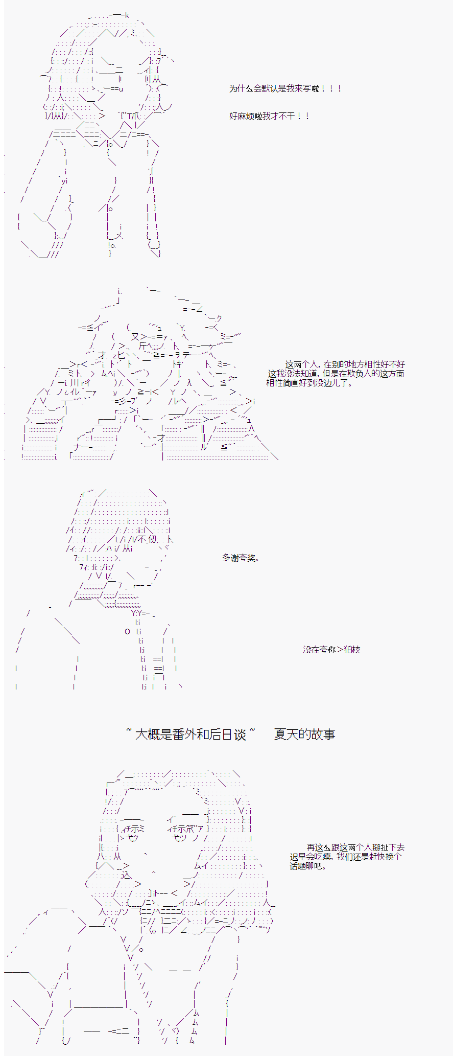 不死之身岸波白野漫画,番外44图