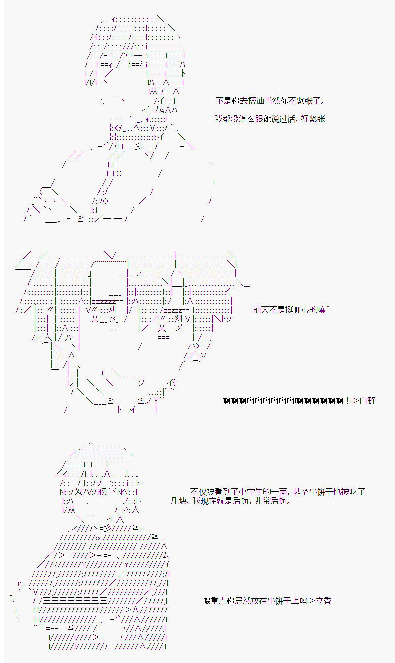 岸波白也为什么变了性别漫画,第13话2图