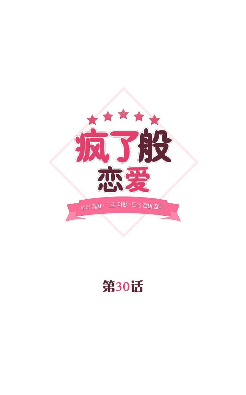疯子套装组合又叫什么漫画,第30话4图