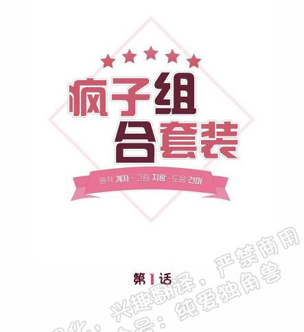 疯子有什么用漫画,第1话5图
