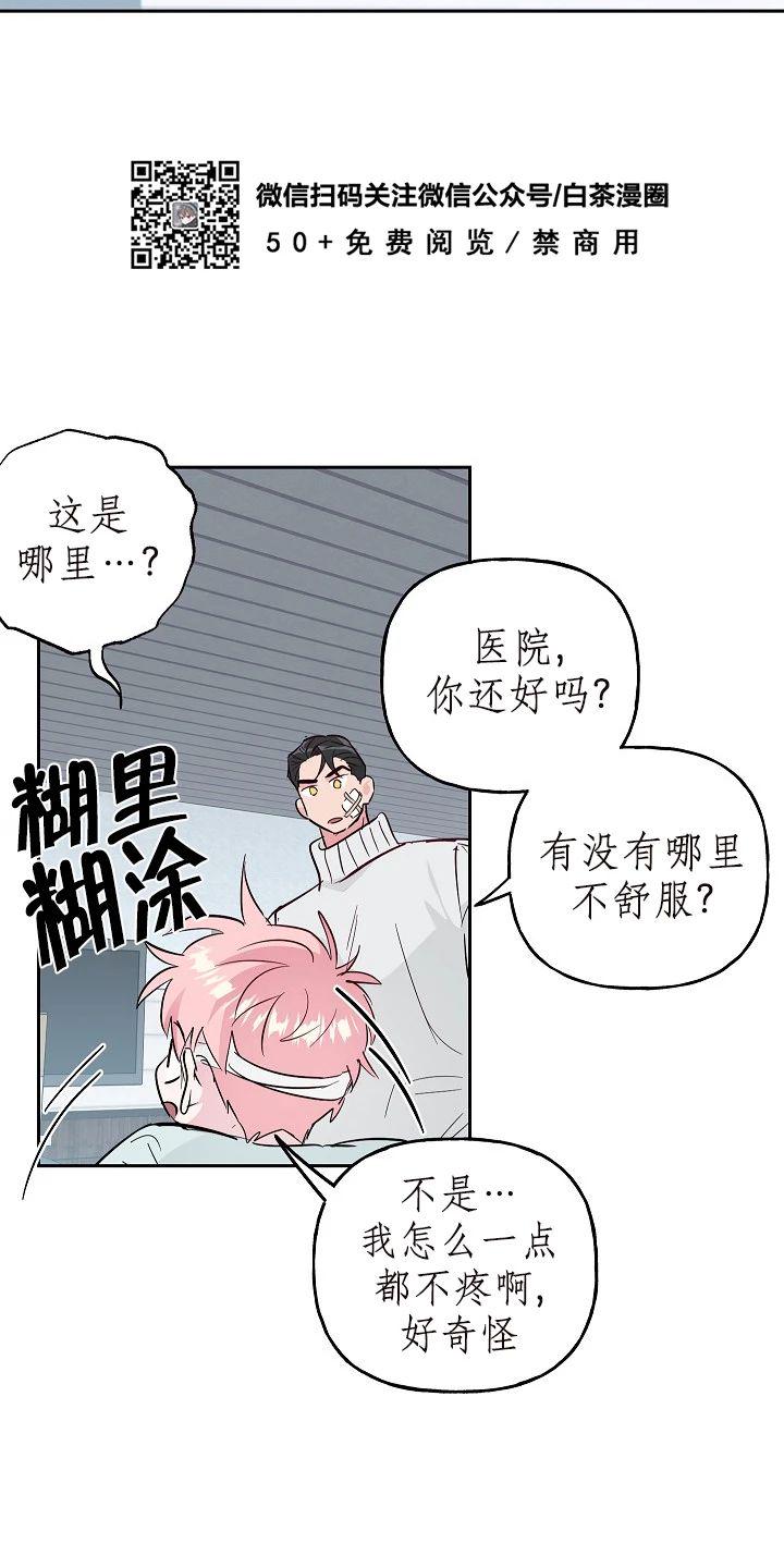 疯子套餐组合漫画,第51话2图