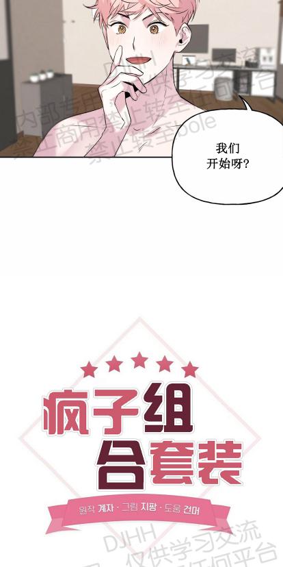 疯子组合套装漫画漫画,第6话5图