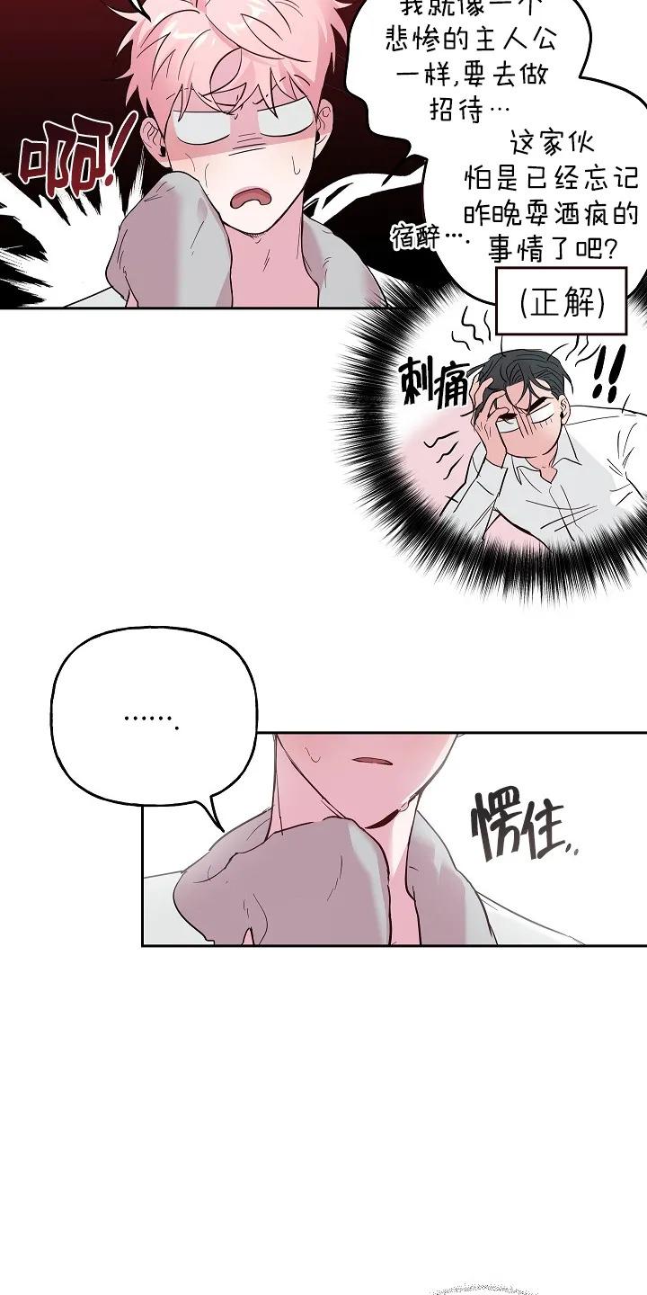疯子有什么用漫画,第31话4图