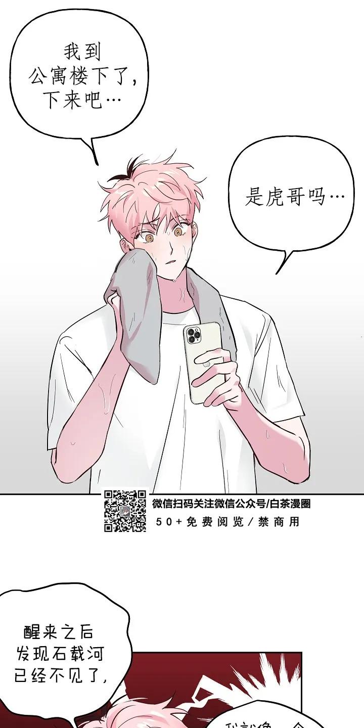 疯子有什么用漫画,第31话3图
