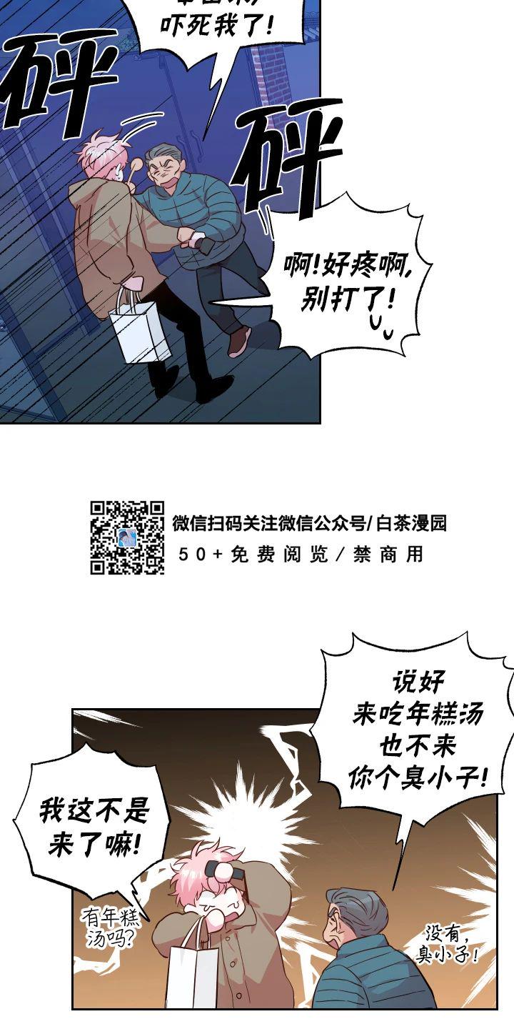 疯子套装组合/疯子与疯子漫画,第57话5图