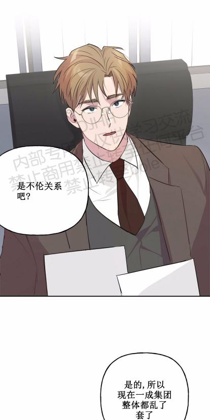 疯子套装漫画,第8话4图