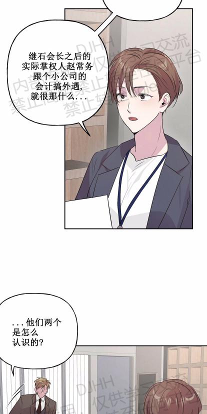 疯子套装漫画,第8话5图