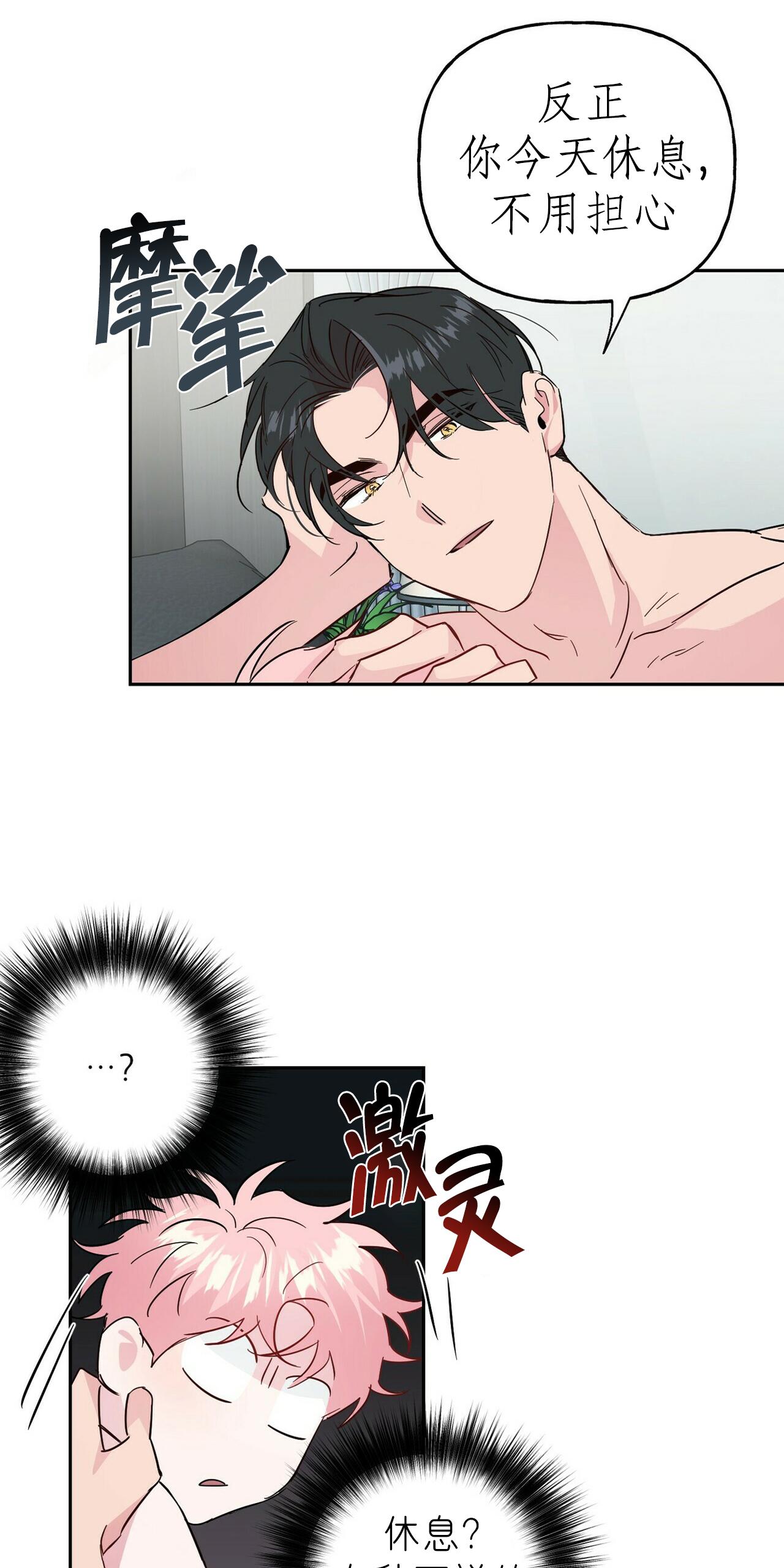 疯子套装组合合集漫画,番外15图