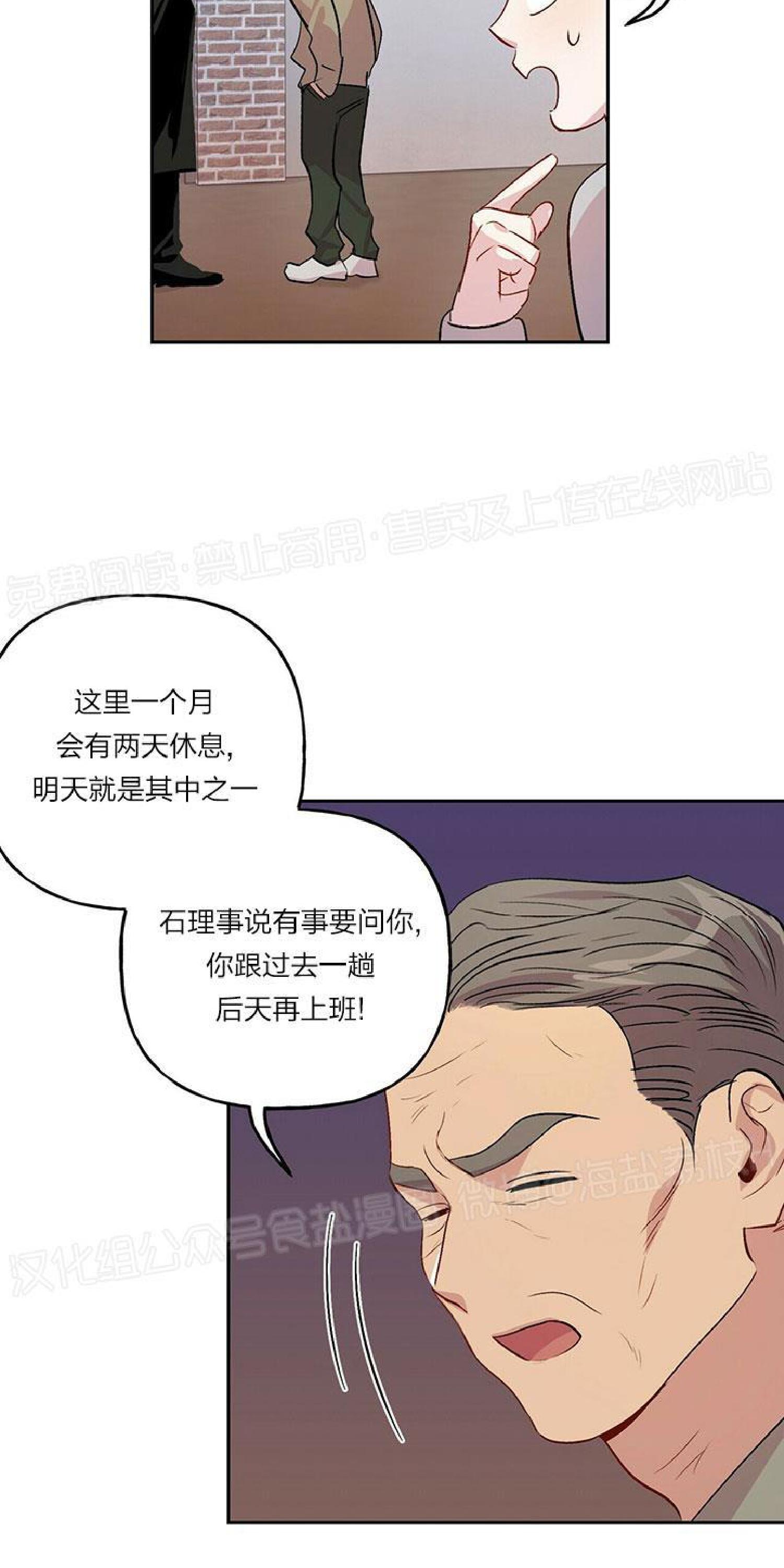 疯子技能树漫画,第14话4图