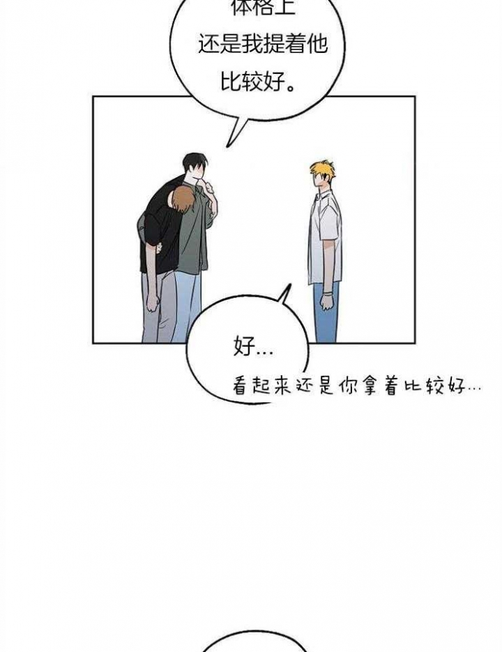 幸运方块漫画,第42话4图