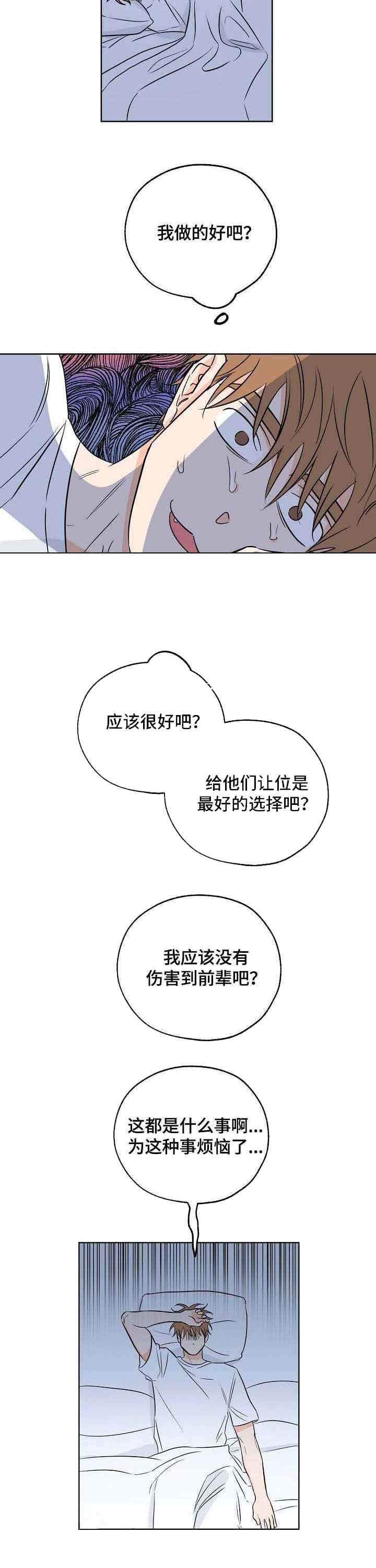 幸运天使抖音号漫画,第27话5图