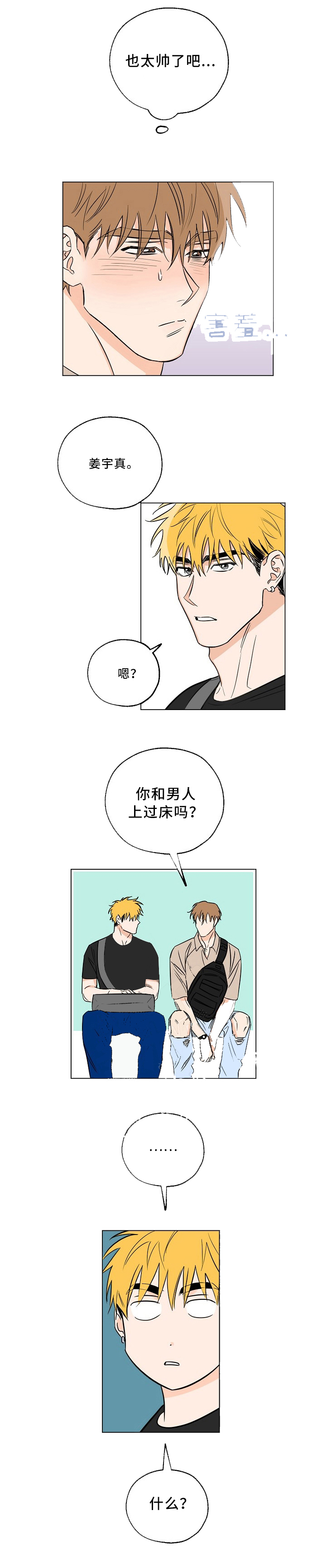 幸运钥匙漫画,第22话1图