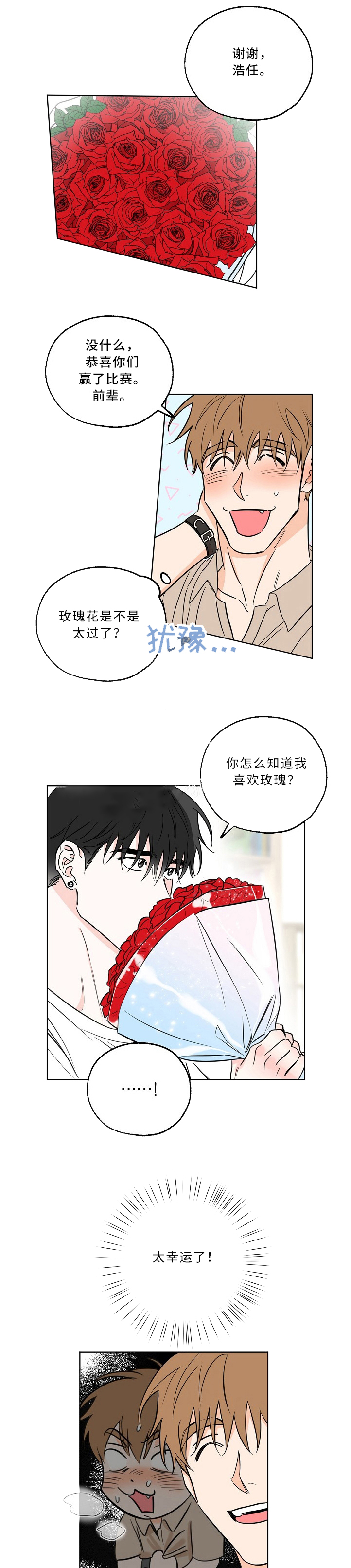 幸运钥匙漫画,第22话5图