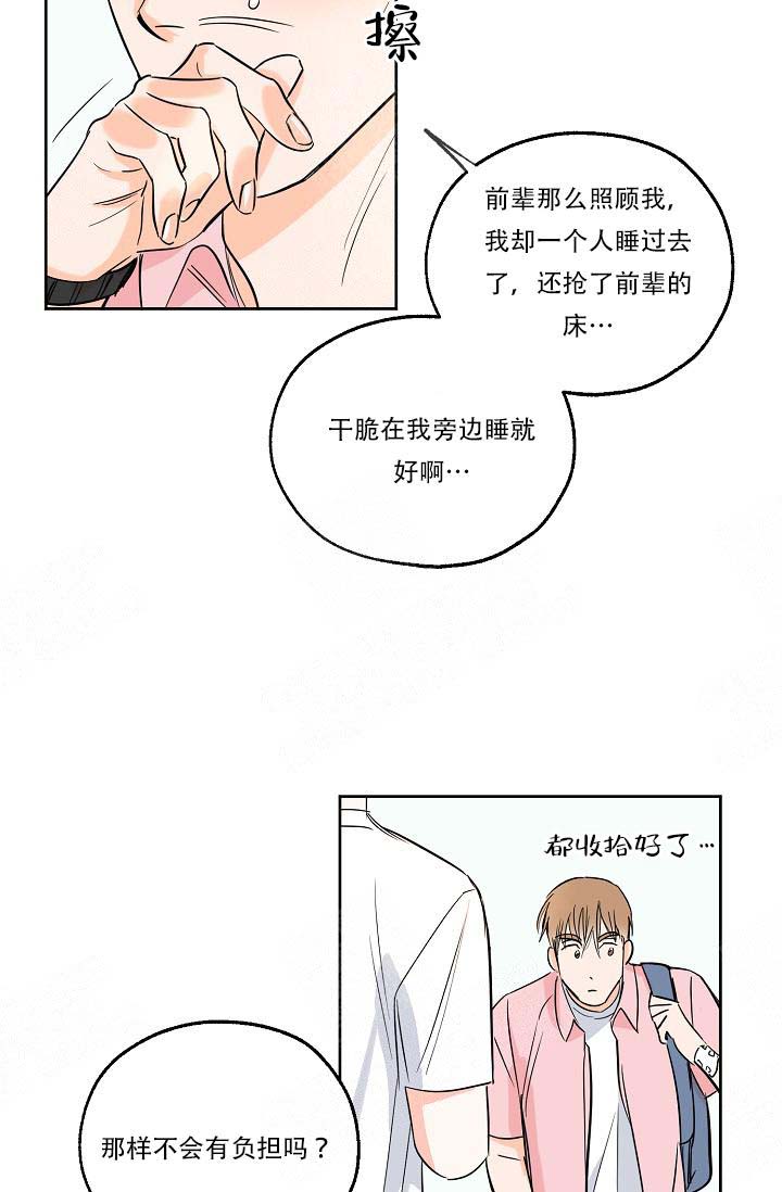 幸运天降漫画,第8话2图